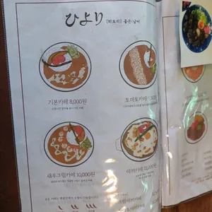 히요리 리뷰 사진