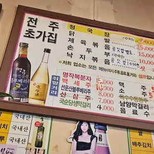 전주초가집 리뷰 사진