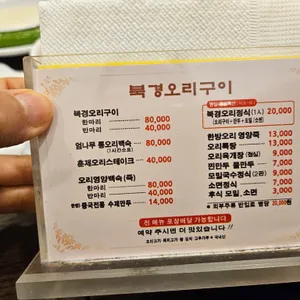 북경오리 구이 리뷰 사진