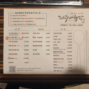 제주애육당 리뷰 사진