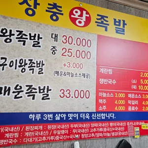 장충왕족발 리뷰 사진