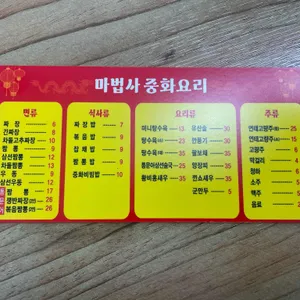 마법사중화요리 리뷰 사진