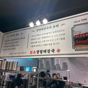 원조양평해장국 리뷰 사진