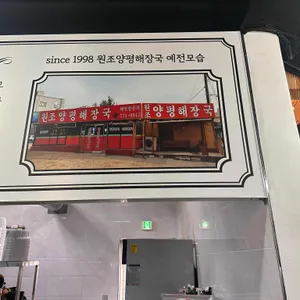 원조양평해장국 리뷰 사진