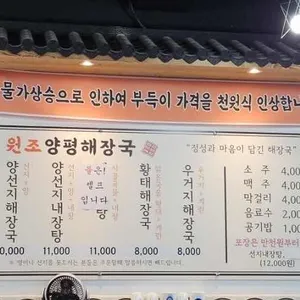 원조양평해장국 리뷰 사진