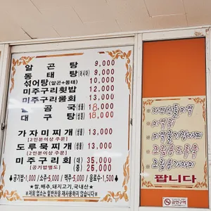 구계기사식당 리뷰 사진