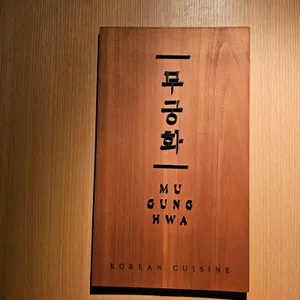 무궁화 리뷰 사진