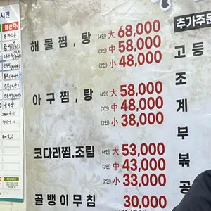 부산아구찜 리뷰 사진