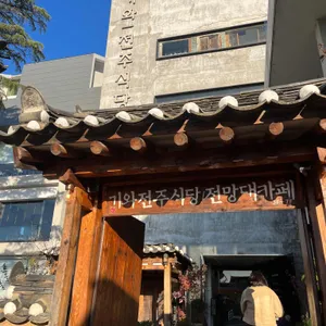 전주한옥마을전망대카페 리뷰 사진