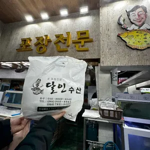달인해산물 리뷰 사진