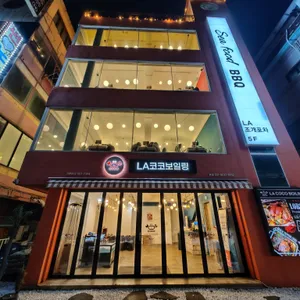 LA코코보일링 리뷰 사진