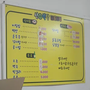 선미식당 리뷰 사진