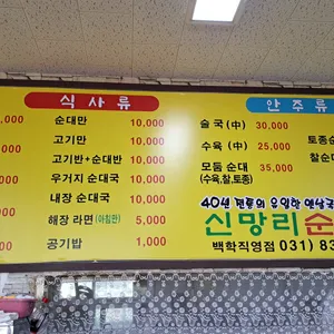 신망리 순대국 리뷰 사진