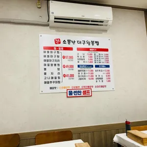 소문난대구왕뽈찜 리뷰 사진