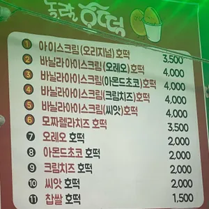 놀랄호떡군만두 리뷰 사진
