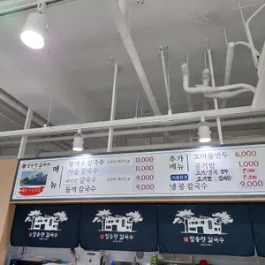 팔송정칼국수 리뷰 사진
