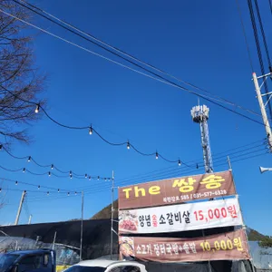 The쌍송 리뷰 사진