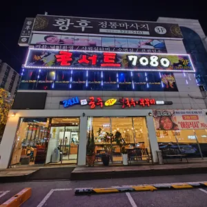 명호 공주얼큰이 칼국수쭈꾸미 리뷰 사진