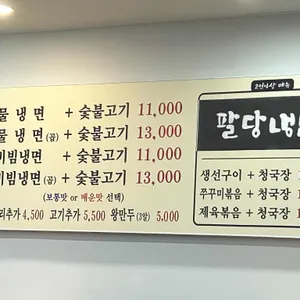 팔당냉면 리뷰 사진