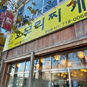 오모리찌개 리뷰 사진