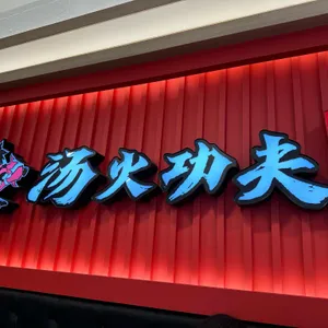 탕화쿵푸 마라탕 리뷰 사진