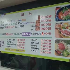 도토리칼국수 리뷰 사진