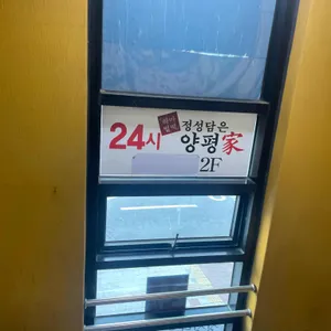 하마벌떡 정성담은 양평가  리뷰 사진