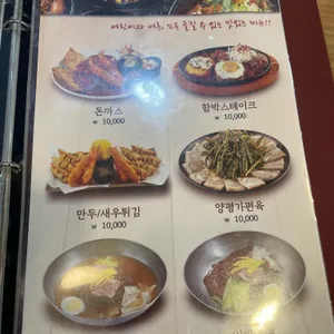 하마벌떡 정성담은 양평가  리뷰 사진