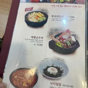 하마벌떡 정성담은 양평가  리뷰 사진
