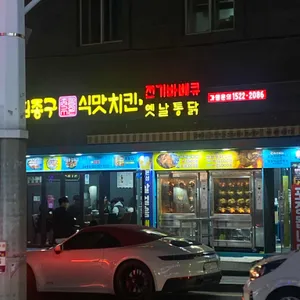 김종구 식맛치킨 리뷰 사진