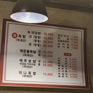 족발속으로 리뷰 사진