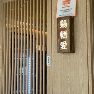 찜닭에 꽂힌 닭집애 리뷰 사진