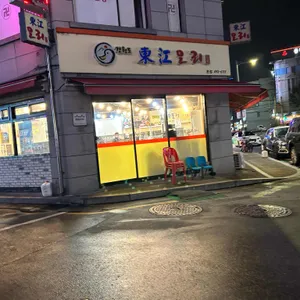 동강오리 리뷰 사진