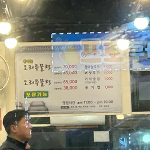 동강오리 리뷰 사진