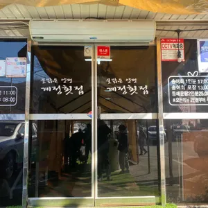 계정횟집 리뷰 사진
