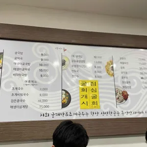 굴대박&초계국수 리뷰 사진