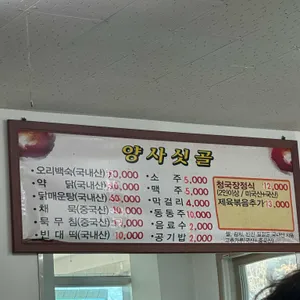 양사싯골 리뷰 사진