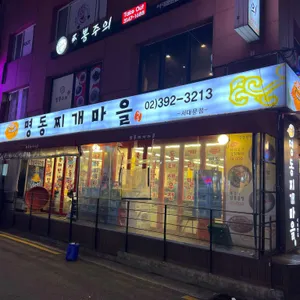 명동찌개마을 리뷰 사진