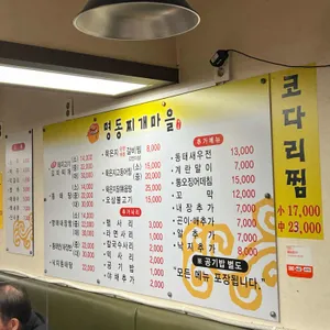 명동찌개마을 리뷰 사진
