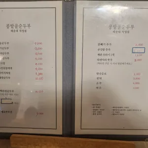 콩밭골순두부 리뷰 사진