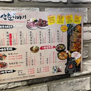 삼춘이야기 리뷰 사진