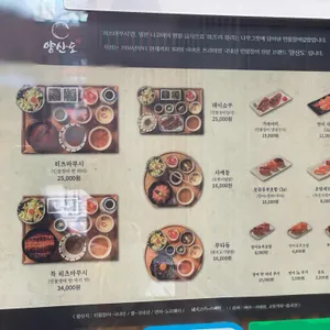 양산도 리뷰 사진