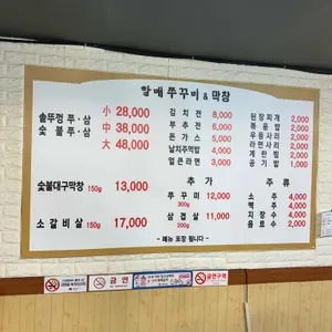 할매쭈꾸미 리뷰 사진