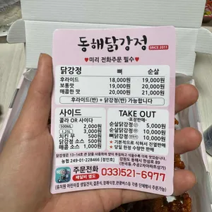 동해닭강정 리뷰 사진