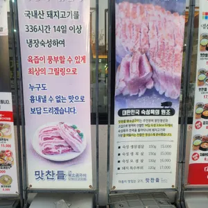 맛찬들왕소금구이 리뷰 사진