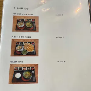 애월 우니담 리뷰 사진