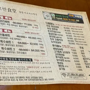 고반식당 리뷰 사진