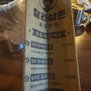 찰리삼촌 포장마차 리뷰 사진