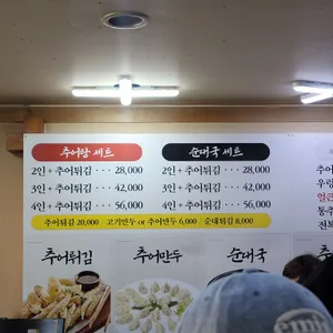 남가네설악추어탕 리뷰 사진