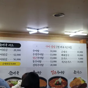 남가네설악추어탕 리뷰 사진